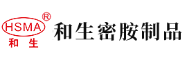 久久2017免费日本女人穴安徽省和生密胺制品有限公司